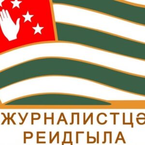Председатель Союза журналистов Абхазии предлагает опротестовать статус иностранного агента в судах РФ